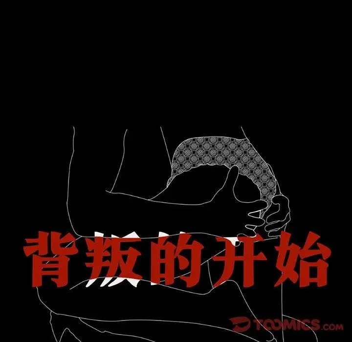 漫画《完美妻子的背叛/背叛的开始》第56话第12张图