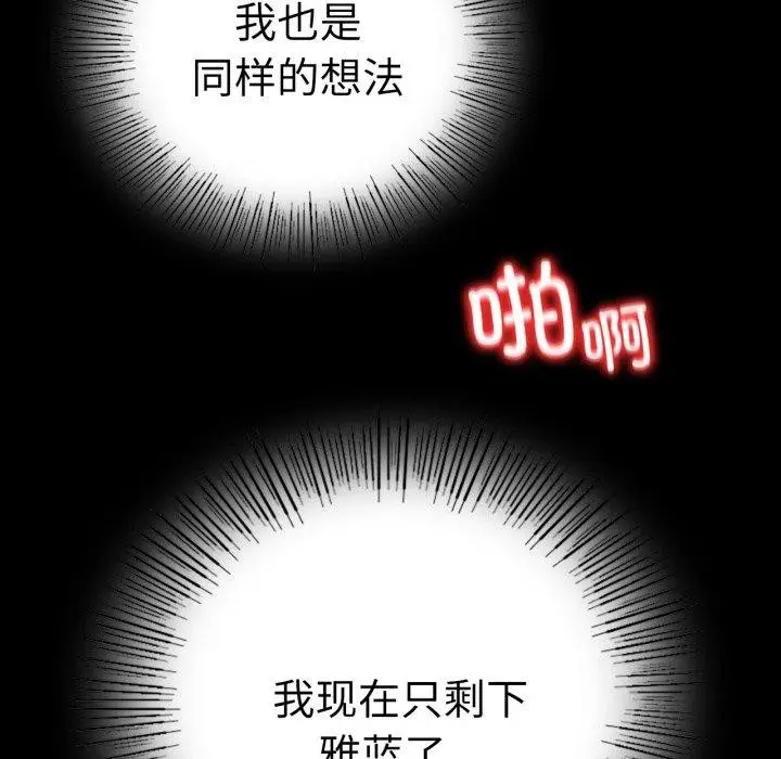 漫画《完美妻子的背叛/背叛的开始》第56话第121张图
