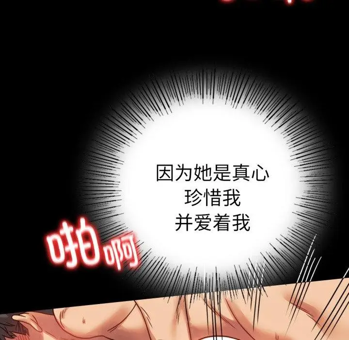 漫画《完美妻子的背叛/背叛的开始》第56话第126张图