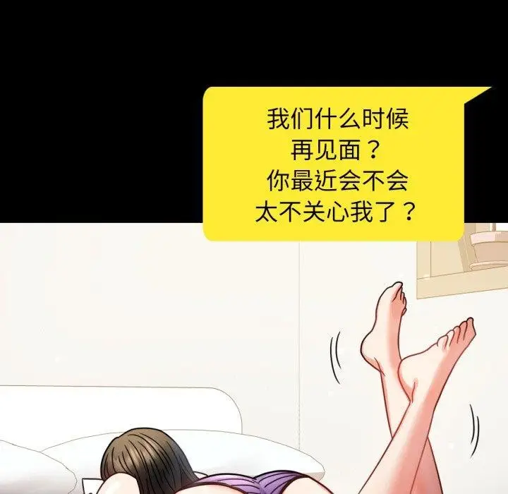 漫画《完美妻子的背叛/背叛的开始》第56话第141张图