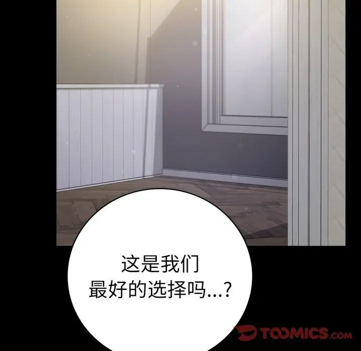 漫画《完美妻子的背叛/背叛的开始》第56话第48张图