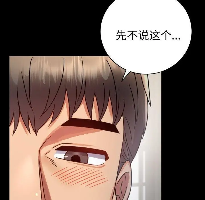 漫画《完美妻子的背叛/背叛的开始》第56话第70张图