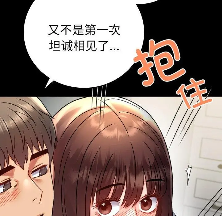 漫画《完美妻子的背叛/背叛的开始》第56话第77张图