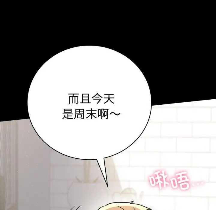 漫画《完美妻子的背叛/背叛的开始》第56话第86张图