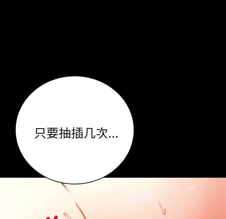 漫画《完美妻子的背叛/背叛的开始》第57话第108张图