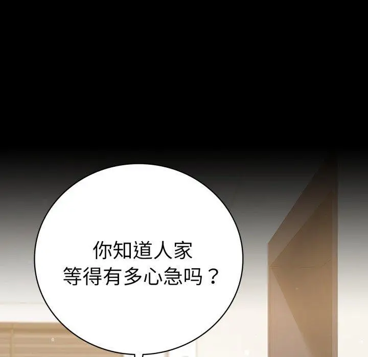 漫画《完美妻子的背叛/背叛的开始》第57话第14张图