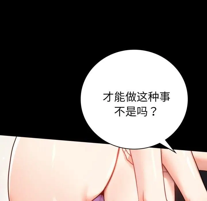 漫画《完美妻子的背叛/背叛的开始》第57话第19张图