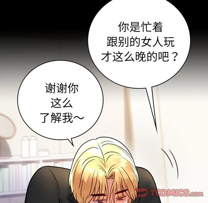 漫画《完美妻子的背叛/背叛的开始》第57话第21张图