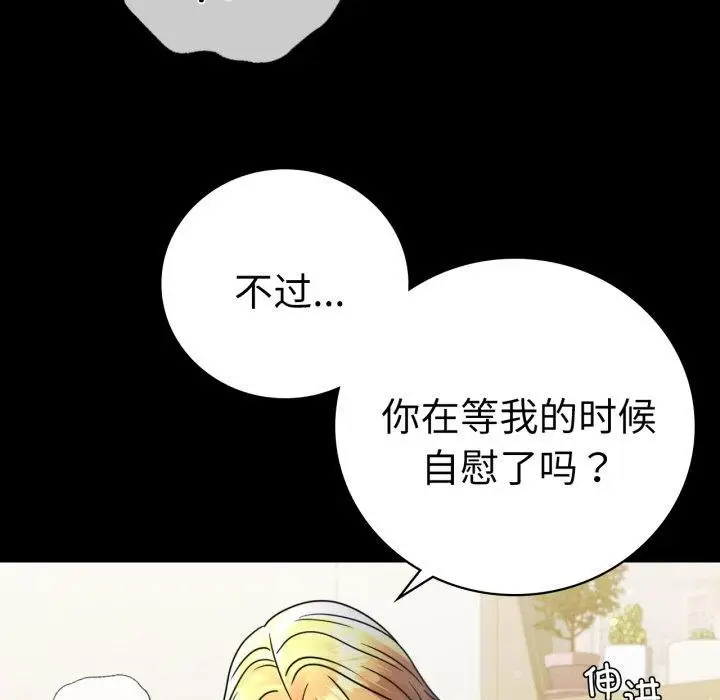 漫画《完美妻子的背叛/背叛的开始》第57话第25张图