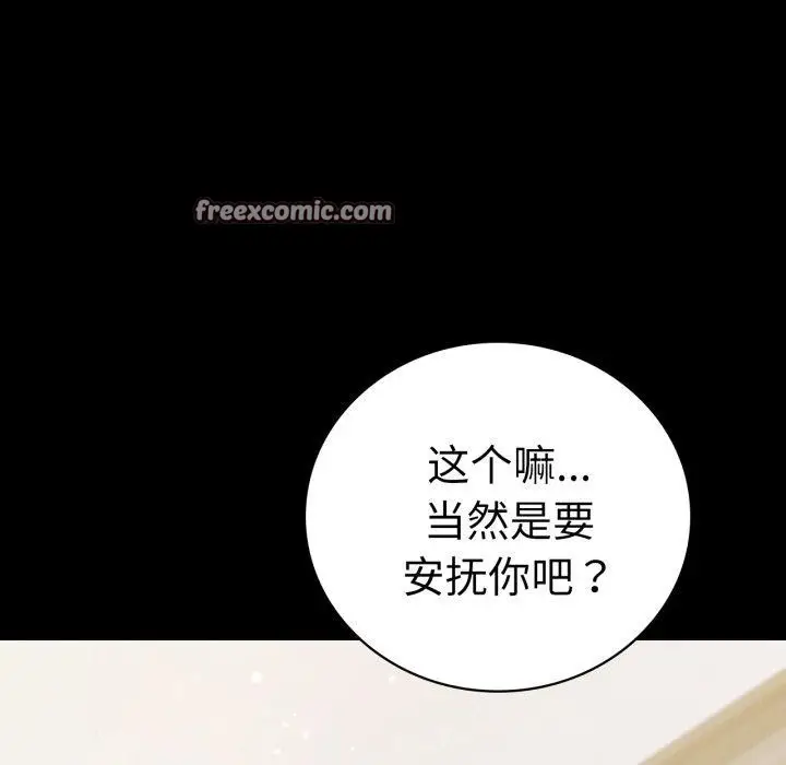 漫画《完美妻子的背叛/背叛的开始》第57话第32张图