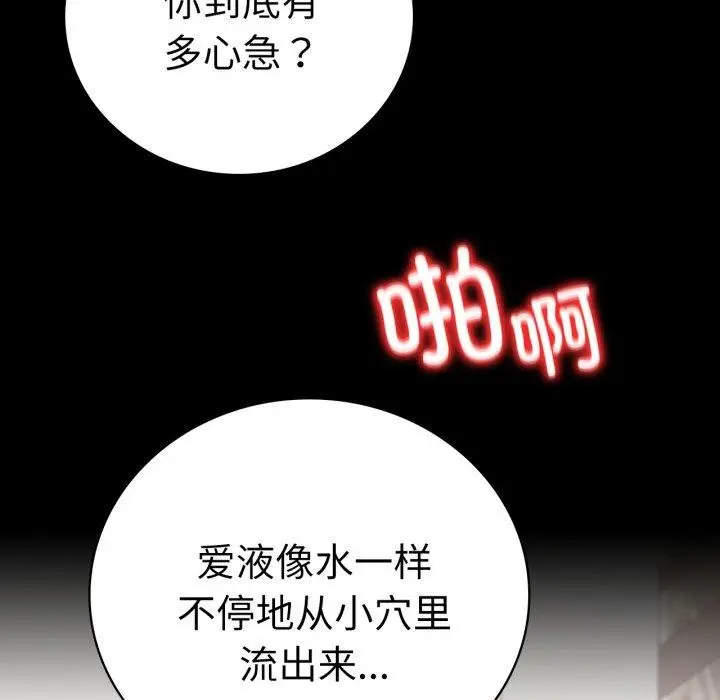 漫画《完美妻子的背叛/背叛的开始》第57话第71张图