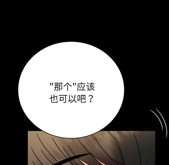 漫画《完美妻子的背叛/背叛的开始》第57话第77张图