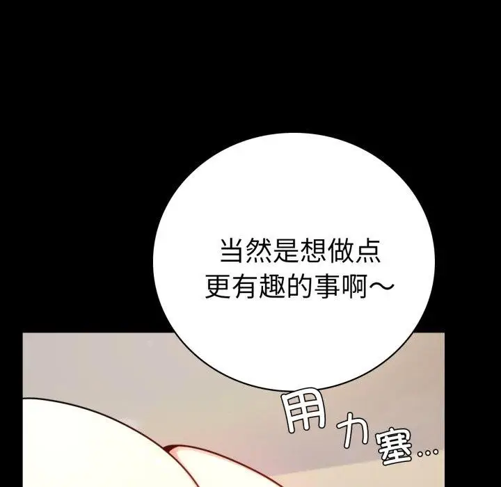 漫画《完美妻子的背叛/背叛的开始》第57话第82张图