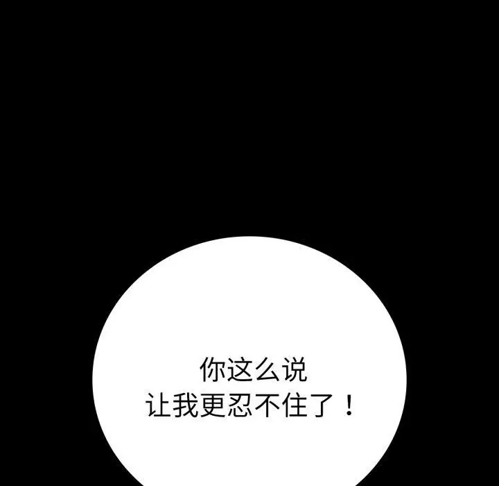 漫画《完美妻子的背叛/背叛的开始》第57话第89张图
