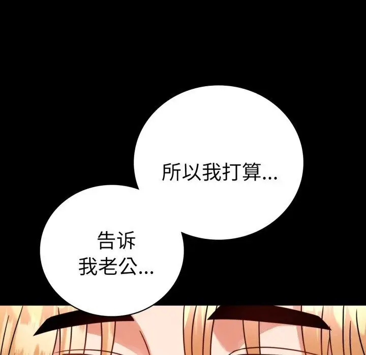 漫画《完美妻子的背叛/背叛的开始》第58话第108张图