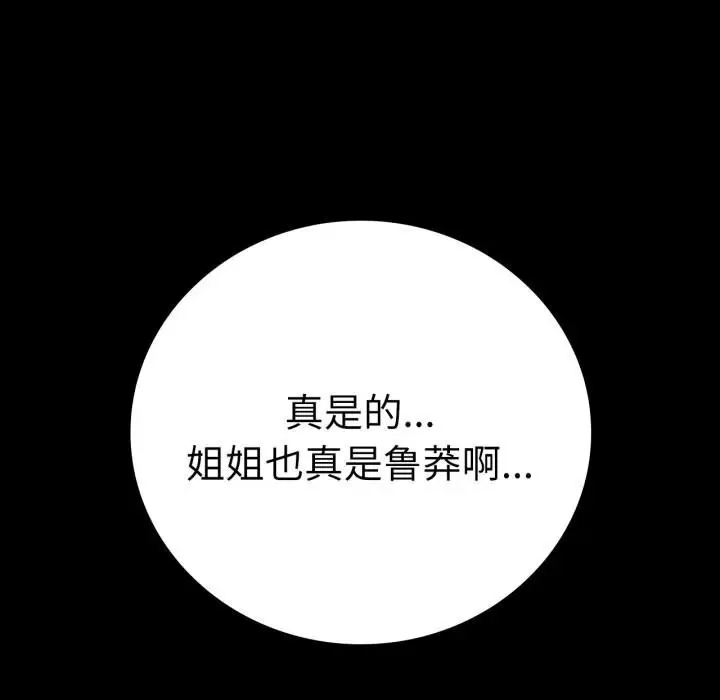 漫画《完美妻子的背叛/背叛的开始》第58话第110张图