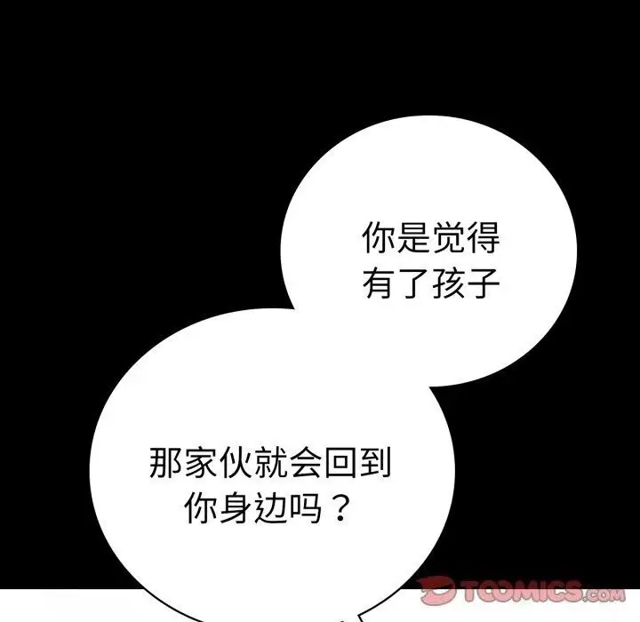 漫画《完美妻子的背叛/背叛的开始》第58话第111张图