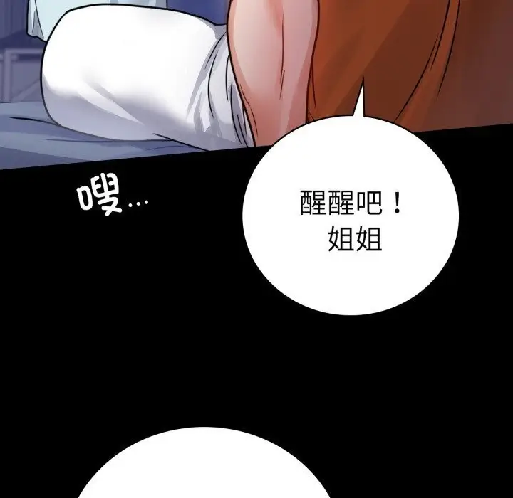 漫画《完美妻子的背叛/背叛的开始》第58话第113张图