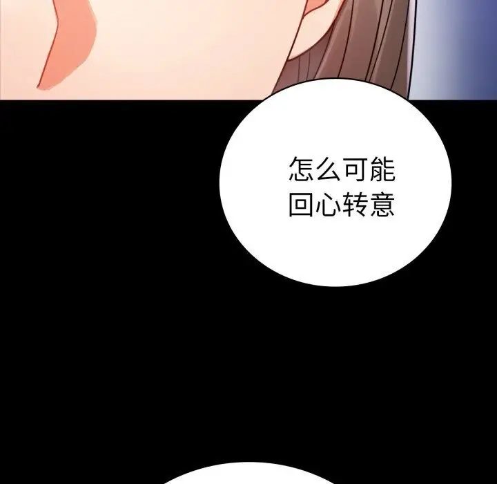 漫画《完美妻子的背叛/背叛的开始》第58话第115张图