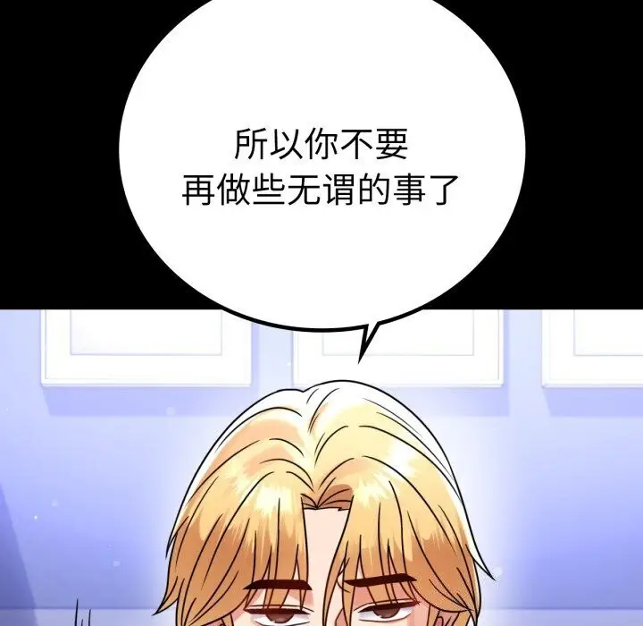 漫画《完美妻子的背叛/背叛的开始》第58话第116张图