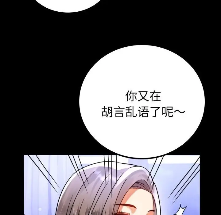 漫画《完美妻子的背叛/背叛的开始》第58话第128张图