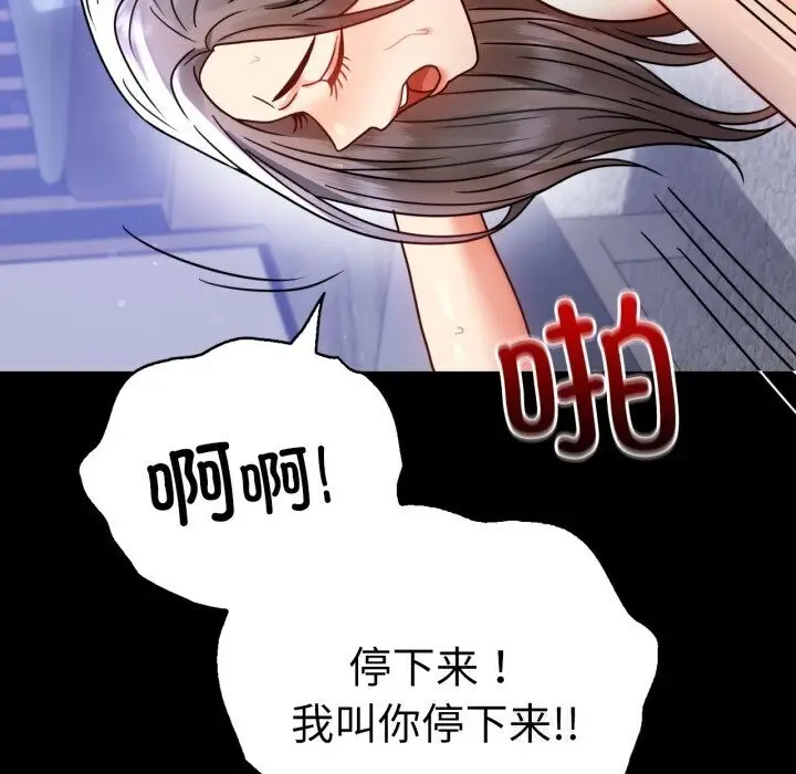 漫画《完美妻子的背叛/背叛的开始》第58话第139张图
