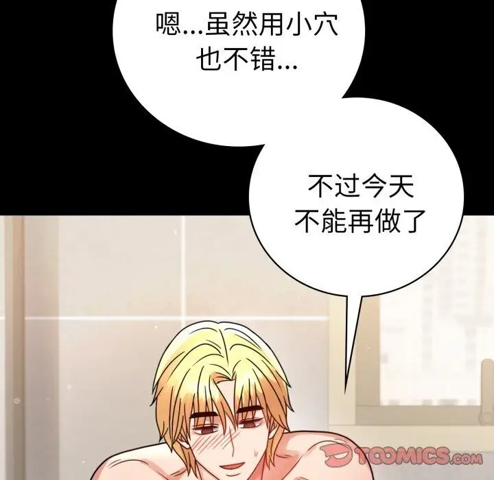 漫画《完美妻子的背叛/背叛的开始》第58话第48张图