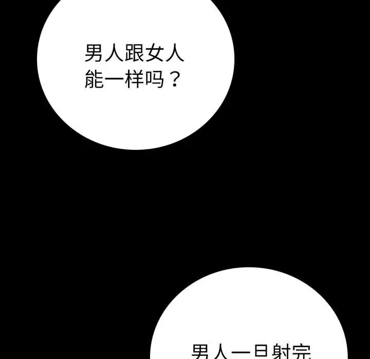 漫画《完美妻子的背叛/背叛的开始》第58话第53张图