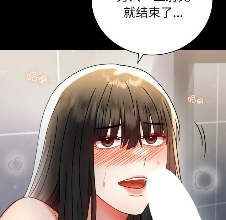 漫画《完美妻子的背叛/背叛的开始》第58话第54张图
