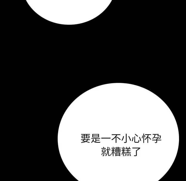 漫画《完美妻子的背叛/背叛的开始》第58话第56张图