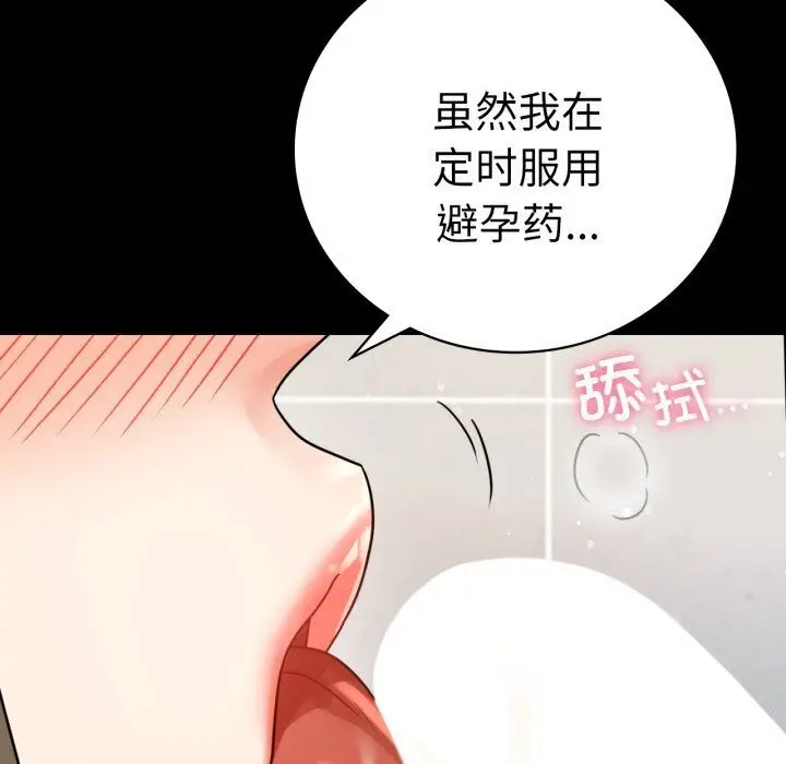 漫画《完美妻子的背叛/背叛的开始》第58话第59张图