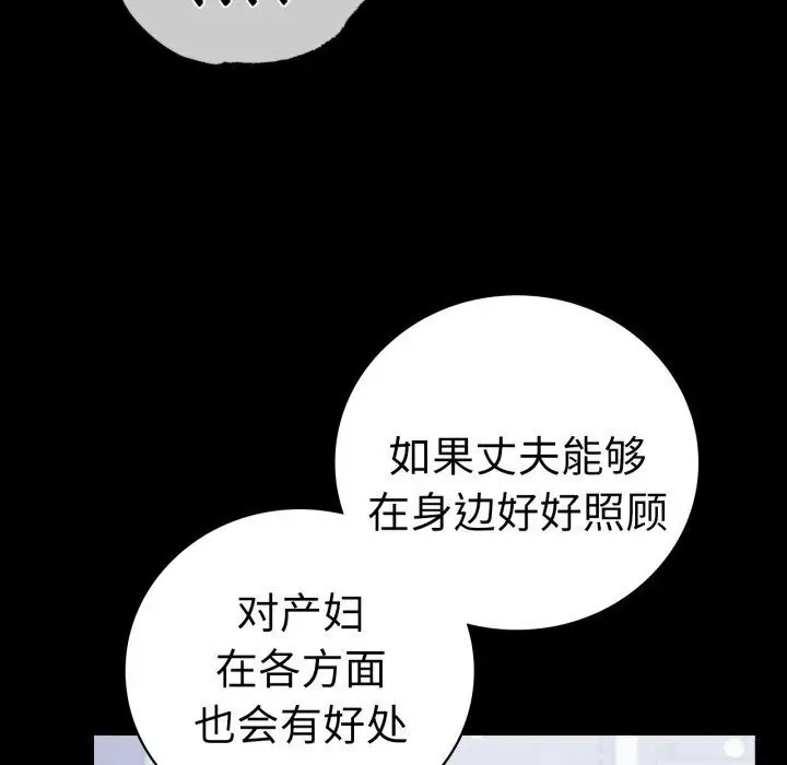 漫画《完美妻子的背叛/背叛的开始》第58话第77张图