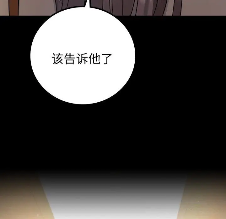 漫画《完美妻子的背叛/背叛的开始》第58话第88张图
