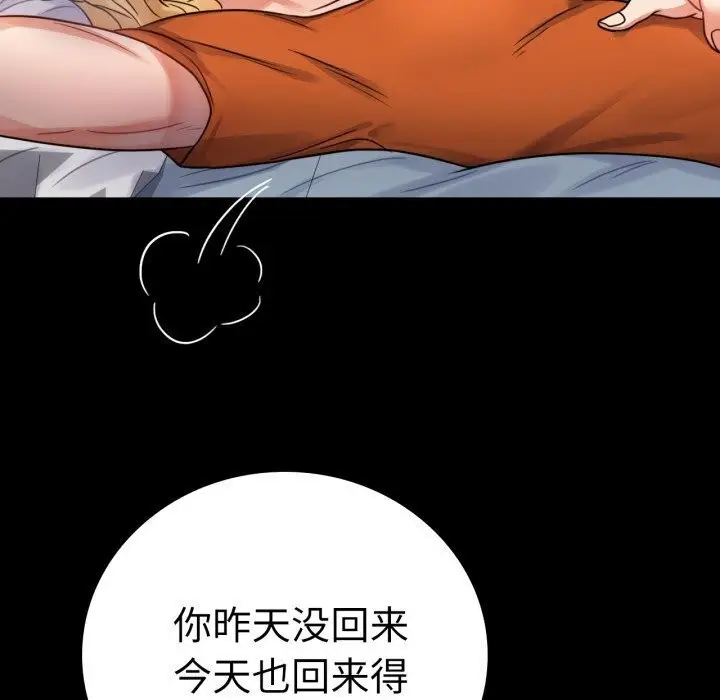 漫画《完美妻子的背叛/背叛的开始》第58话第96张图