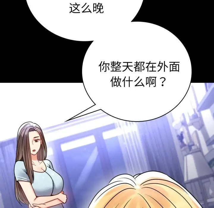 漫画《完美妻子的背叛/背叛的开始》第58话第97张图