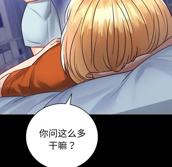 漫画《完美妻子的背叛/背叛的开始》第58话第98张图