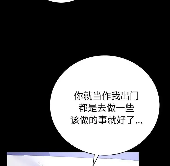 漫画《完美妻子的背叛/背叛的开始》第58话第99张图