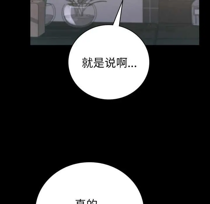漫画《完美妻子的背叛/背叛的开始》第59话第113张图