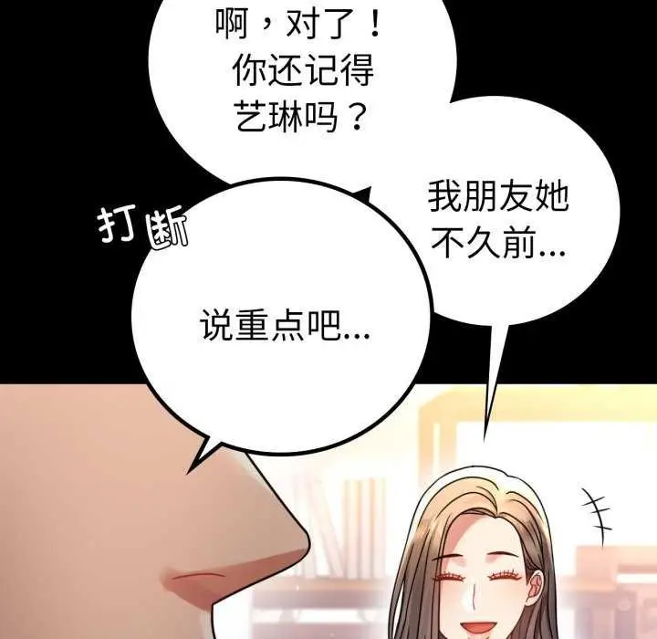 漫画《完美妻子的背叛/背叛的开始》第59话第133张图