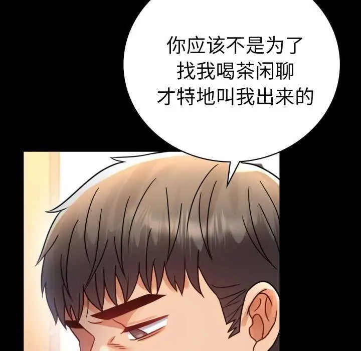 漫画《完美妻子的背叛/背叛的开始》第59话第135张图