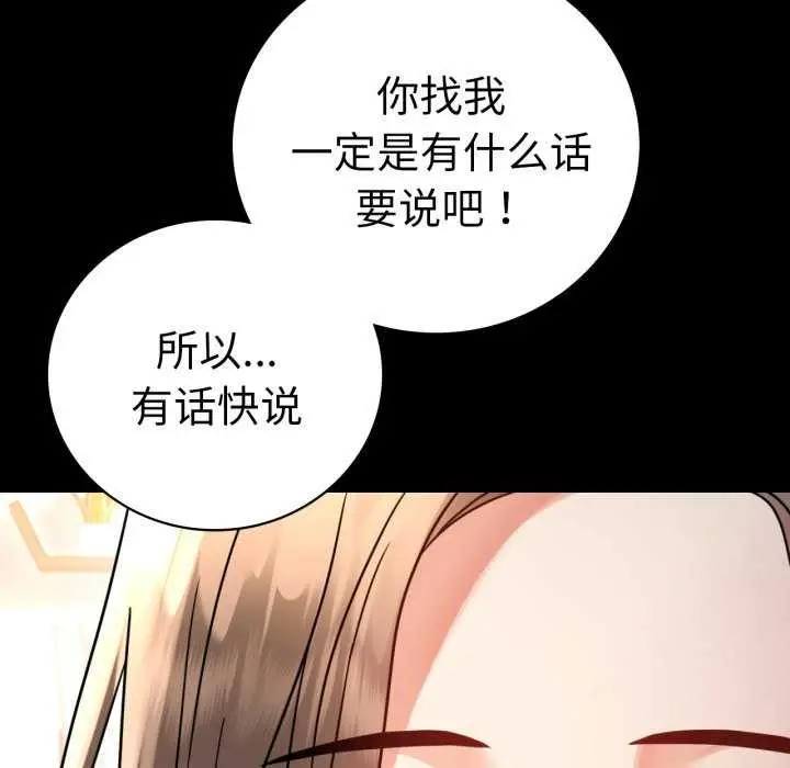 漫画《完美妻子的背叛/背叛的开始》第59话第137张图
