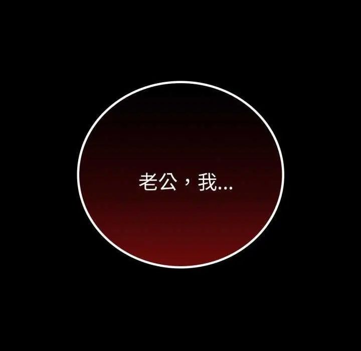 漫画《完美妻子的背叛/背叛的开始》第59话第142张图