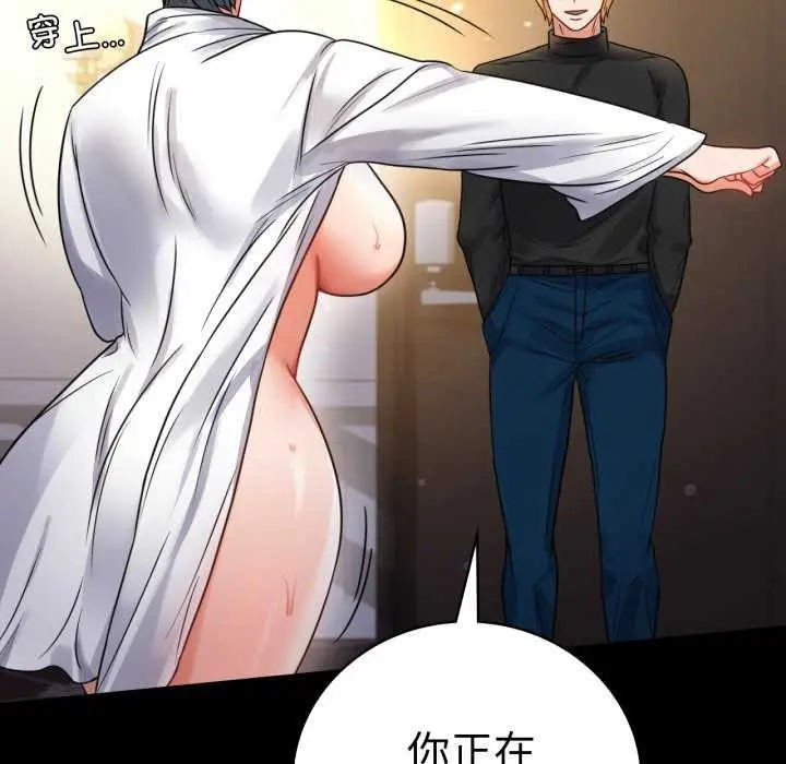 漫画《完美妻子的背叛/背叛的开始》第59话第15张图