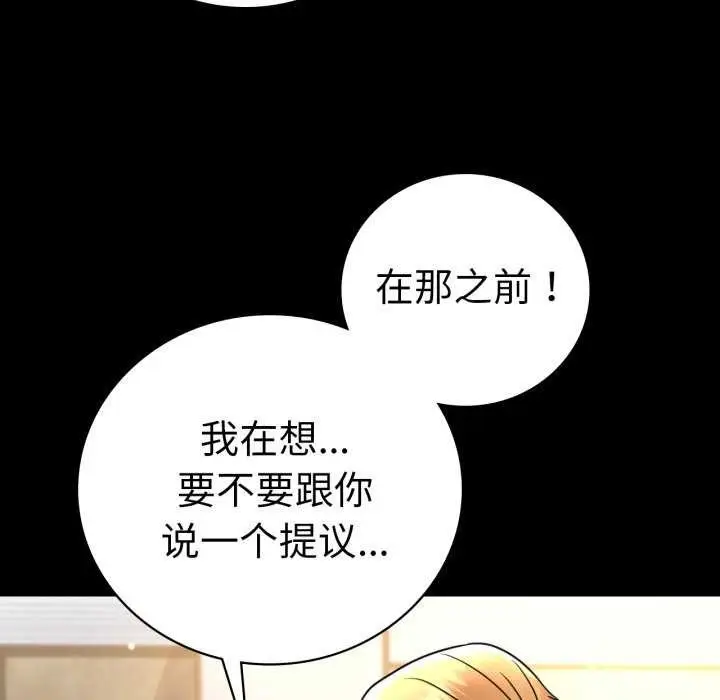 漫画《完美妻子的背叛/背叛的开始》第59话第19张图