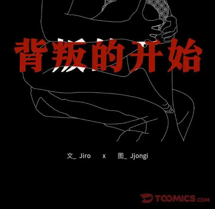 漫画《完美妻子的背叛/背叛的开始》第59话第30张图