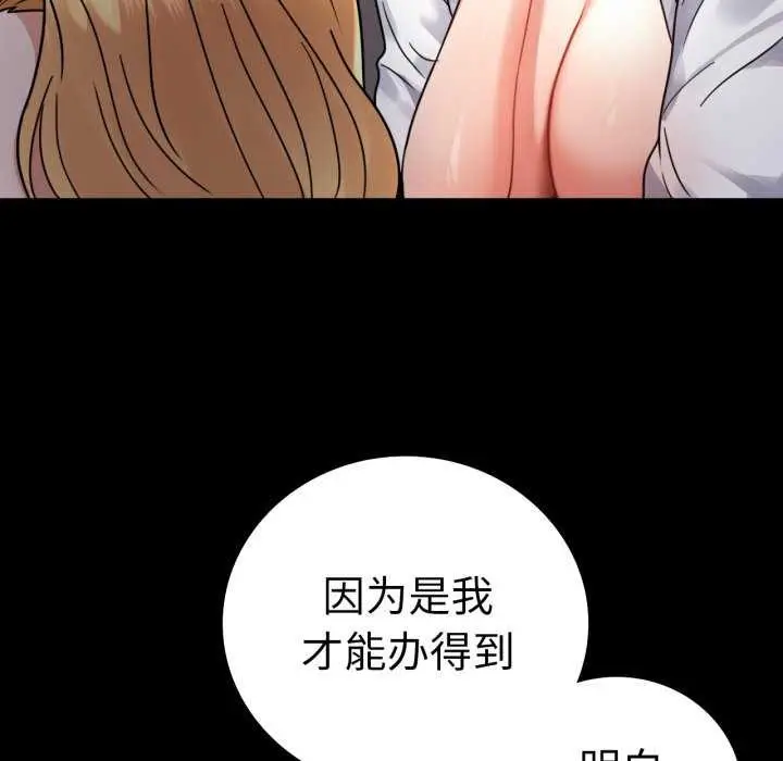 漫画《完美妻子的背叛/背叛的开始》第59话第40张图