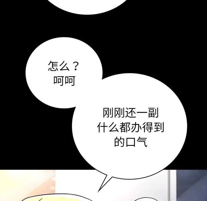 漫画《完美妻子的背叛/背叛的开始》第59话第52张图