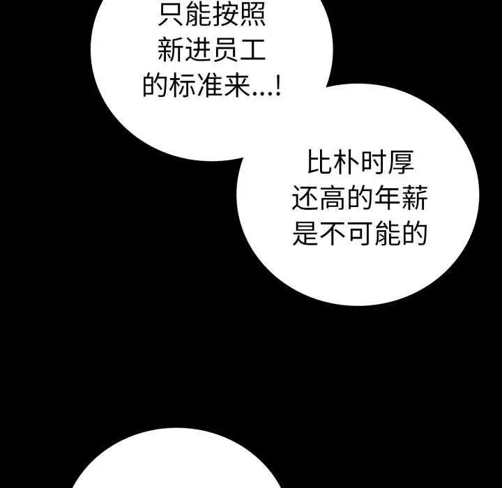 漫画《完美妻子的背叛/背叛的开始》第59话第54张图