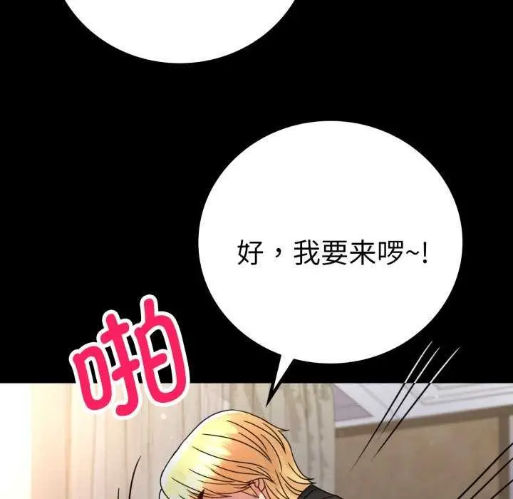 漫画《完美妻子的背叛/背叛的开始》第59话第71张图