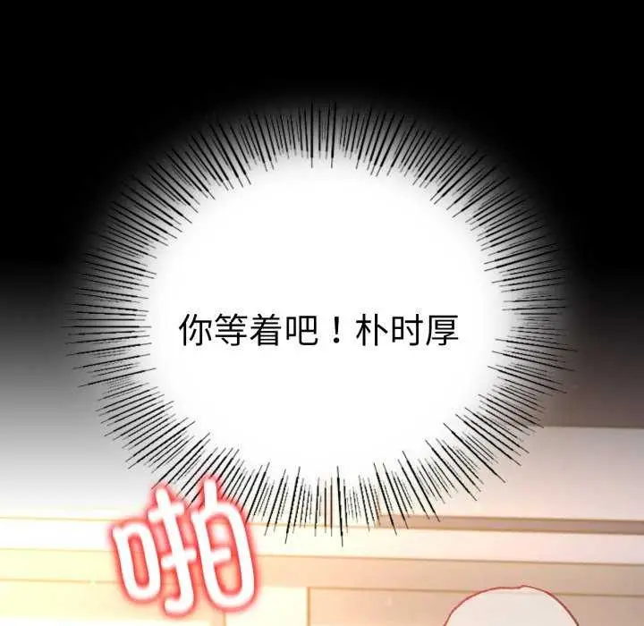 漫画《完美妻子的背叛/背叛的开始》第59话第87张图